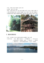 [관광답사 기획안] 전라북도 진안군 답사기획안-11