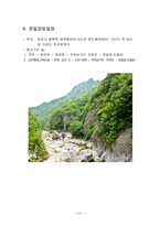 [관광답사 기획안] 전라북도 진안군 답사기획안-12