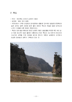 [관광답사 기획안] 전라북도 진안군 답사기획안-13