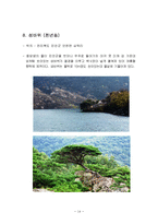 [관광답사 기획안] 전라북도 진안군 답사기획안-14