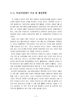 [관광답사 기획안] 전라북도 진안군 답사기획안-17