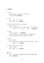 [관광답사 기획안] 전라북도 진안군 답사기획안-20