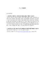 [관광마케팅] Chapter7 여행시장조사-3