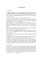 [관광마케팅] Chapter7 여행시장조사-7