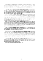 [식품경영학] 우유시장 기업분석 - 서울우유 남양유업 매일유업-7