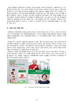 [식품경영학] 우유시장 기업분석 - 서울우유 남양유업 매일유업-10