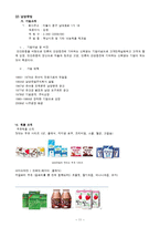 [식품경영학] 우유시장 기업분석 - 서울우유 남양유업 매일유업-13