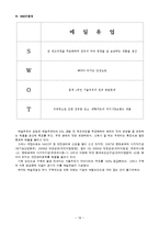 [식품경영학] 우유시장 기업분석 - 서울우유 남양유업 매일유업-20