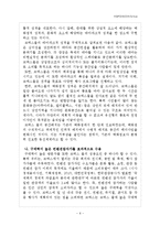 [관광계획 개발론] 국내 컨벤션센터 개발사례 - 코엑스와 코엑스몰 중심-6