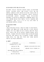 [전략적 제휴] 동서식품 - 크래프트 푸드 한국네슬레-7