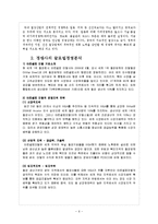 [국제경영] 포스코의 글로벌 경영 -유럽시장 진출전략-6