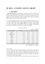 [국제경영] 포스코의 글로벌 경영 -유럽시장 진출전략-7
