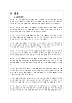 [국제경영] 포스코의 글로벌 경영 -유럽시장 진출전략-9