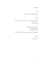 [경영조직론] on-line 기업 yes24와 off-line 기업 교보문고의 조직구조 비교-2