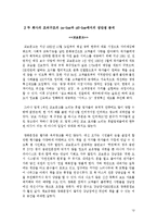 [경영조직론] on-line 기업 yes24와 off-line 기업 교보문고의 조직구조 비교-12