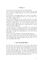 [경영조직론] on-line 기업 yes24와 off-line 기업 교보문고의 조직구조 비교-13