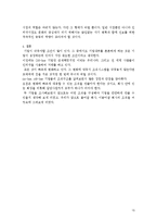 [경영조직론] on-line 기업 yes24와 off-line 기업 교보문고의 조직구조 비교-15
