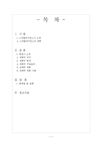 [항공사 경영론] 스타얼라이언스 전략적 제휴-2