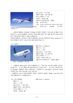 [항공사 경영론] 스타얼라이언스 전략적 제휴-14