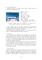 [항공사 경영론] 스타얼라이언스 전략적 제휴-17