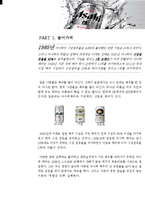 [국제경영] Super Dry로 시장 1위로 날아오른 아사히의 Super전략-2