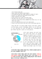 [국제경영] Super Dry로 시장 1위로 날아오른 아사히의 Super전략-3