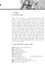 [국제경영] Super Dry로 시장 1위로 날아오른 아사히의 Super전략-5