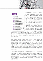 [국제경영] Super Dry로 시장 1위로 날아오른 아사히의 Super전략-6