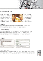 [국제경영] Super Dry로 시장 1위로 날아오른 아사히의 Super전략-7