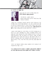 [국제경영] Super Dry로 시장 1위로 날아오른 아사히의 Super전략-8