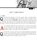 [국제경영] Super Dry로 시장 1위로 날아오른 아사히의 Super전략-12
