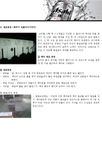 [국제경영] Super Dry로 시장 1위로 날아오른 아사히의 Super전략-16