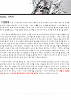 [국제경영] Super Dry로 시장 1위로 날아오른 아사히의 Super전략-20