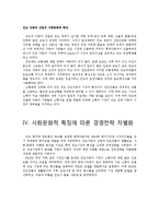 [글로벌 경영전략] 현대자동차의 인도 진출 전략 -제품 `상트로`의 차별화 전략을 중심으로-5