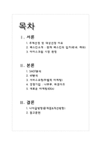 [글로벌경영] 베스킨라빈스 31 국제경영, 마케팅-2