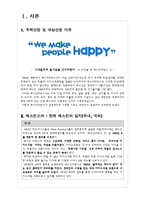 [글로벌경영] 베스킨라빈스 31 국제경영, 마케팅-3