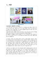 [글로벌경영] 베스킨라빈스 31 국제경영, 마케팅-6