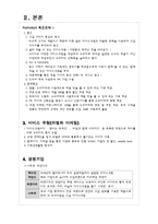 [글로벌경영] 베스킨라빈스 31 국제경영, 마케팅-10