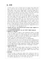 [글로벌경영] 베스킨라빈스 31 국제경영, 마케팅-12