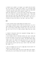PC방 유료게임 과금형태와 조세의 비교-4