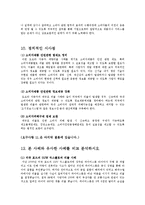 [경영전략과 정보기술] 도요타 리콜 사건-19