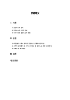 감정노동에 대한 문제점과 해결책 -4대 금융지주회사를 통해서-2