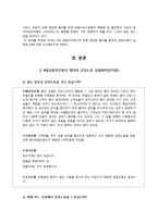 감정노동에 대한 문제점과 해결책 -4대 금융지주회사를 통해서-5