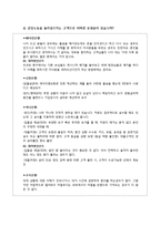 감정노동에 대한 문제점과 해결책 -4대 금융지주회사를 통해서-8
