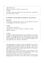 감정노동에 대한 문제점과 해결책 -4대 금융지주회사를 통해서-12