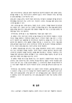 감정노동에 대한 문제점과 해결책 -4대 금융지주회사를 통해서-17