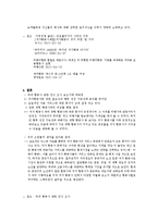 [마케팅전략] 저가항공시장 산업-7
