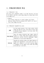 [관광마케팅] 여행,관광마케팅의 특성과 여행,관광산업의 경영-3