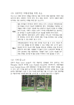 [관광마케팅] 여행,관광마케팅의 특성과 여행,관광산업의 경영-4