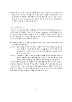 [관광마케팅] 여행,관광마케팅의 특성과 여행,관광산업의 경영-5